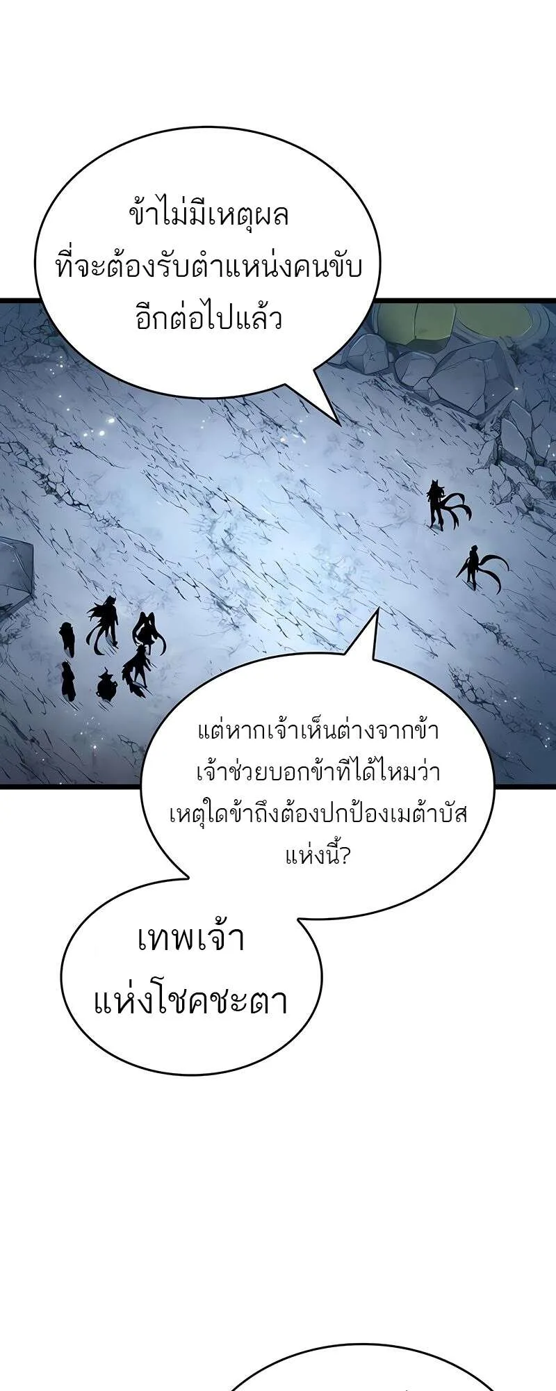The World After the end หลังวันสิ้นโลก ตอนที่ 168 หน้า 32
