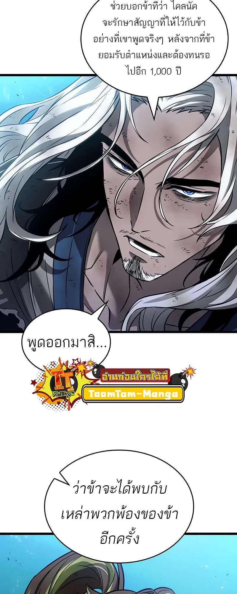 The World After the end หลังวันสิ้นโลก ตอนที่ 168 หน้า 33