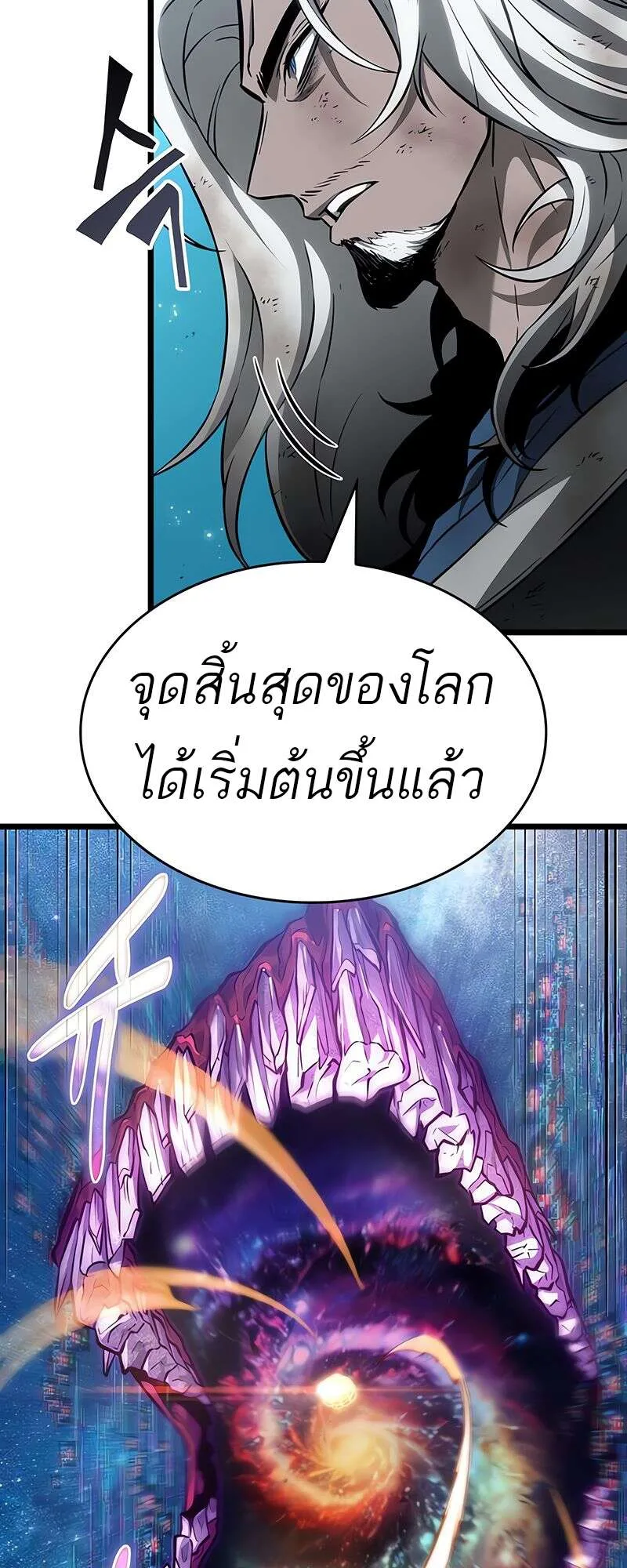 The World After the end หลังวันสิ้นโลก ตอนที่ 168 หน้า 37
