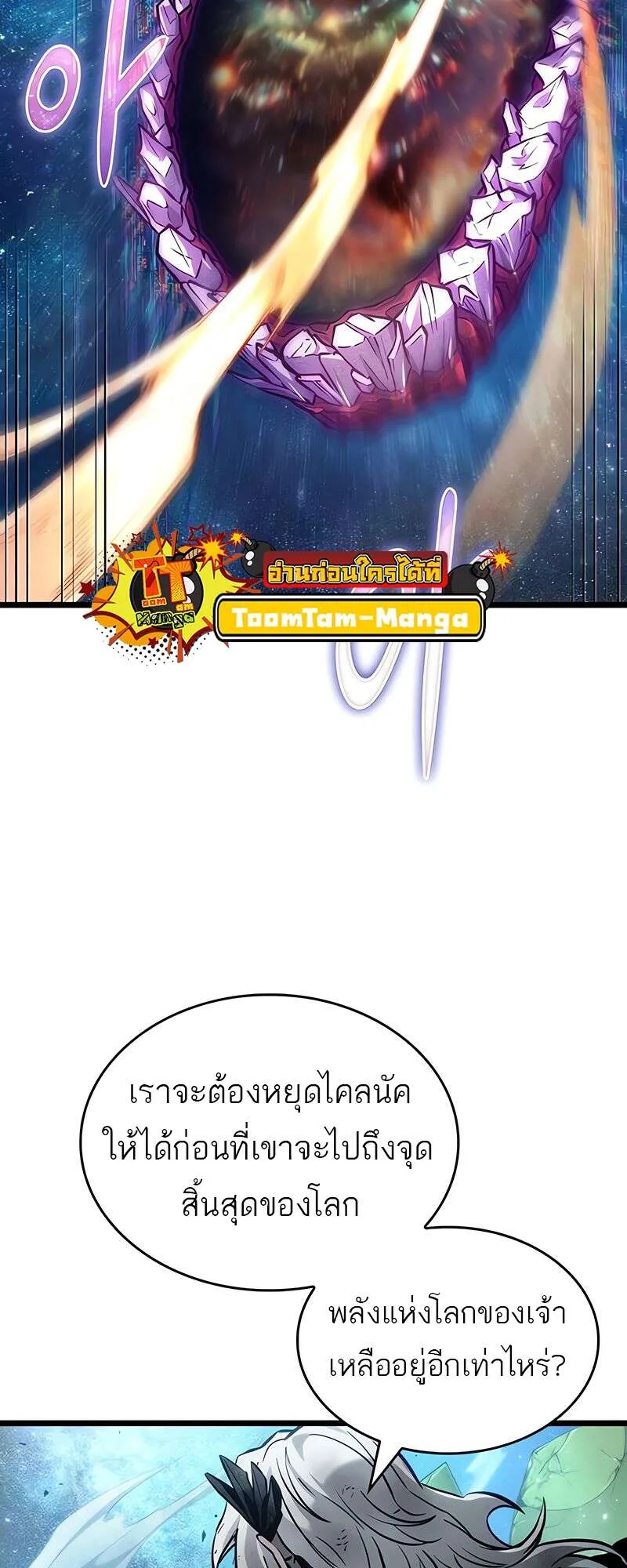 The World After the end หลังวันสิ้นโลก ตอนที่ 168 หน้า 38