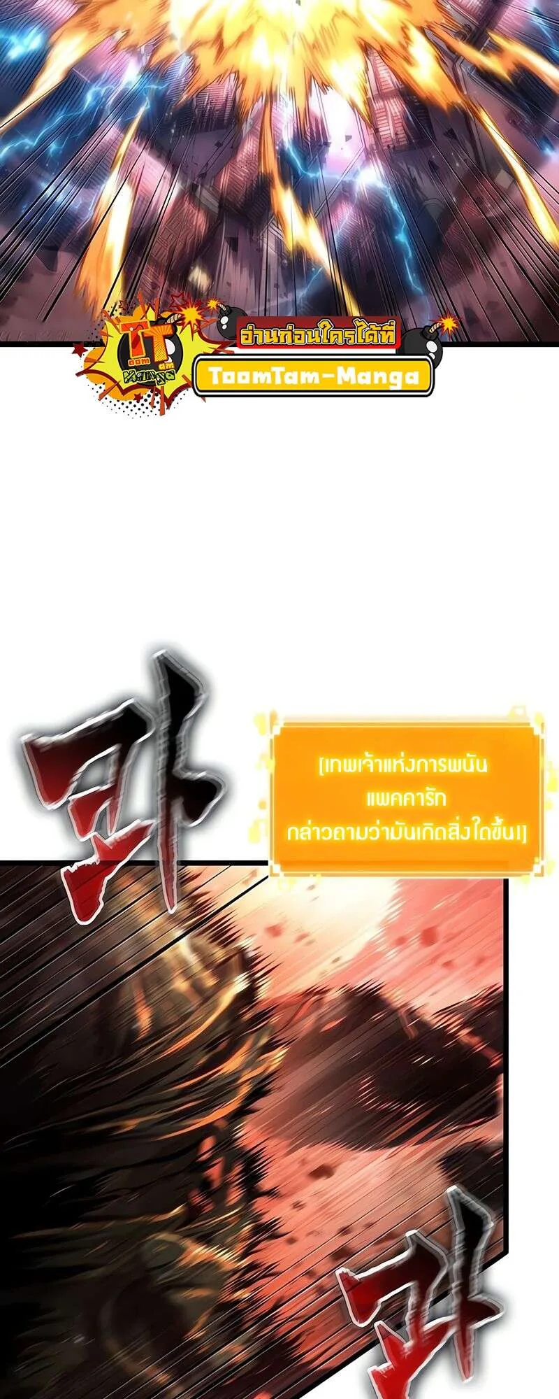The World After the end หลังวันสิ้นโลก ตอนที่ 168 หน้า 59