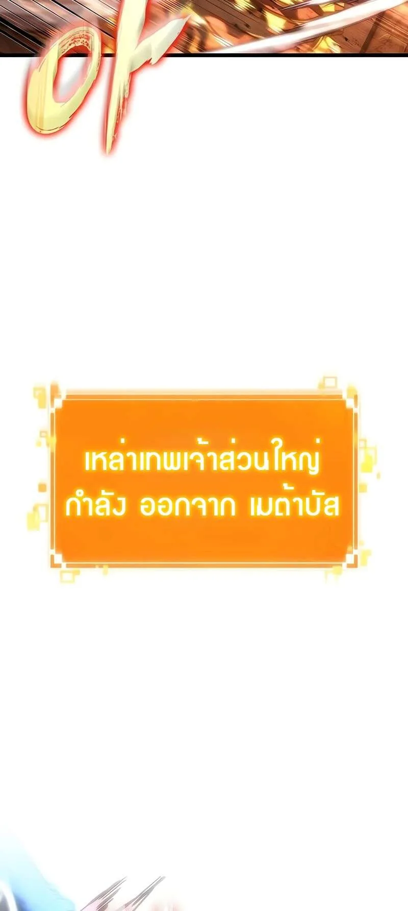 The World After the end หลังวันสิ้นโลก ตอนที่ 168 หน้า 64