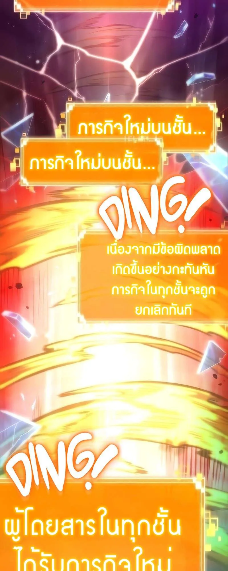 The World After the end หลังวันสิ้นโลก ตอนที่ 168 หน้า 82