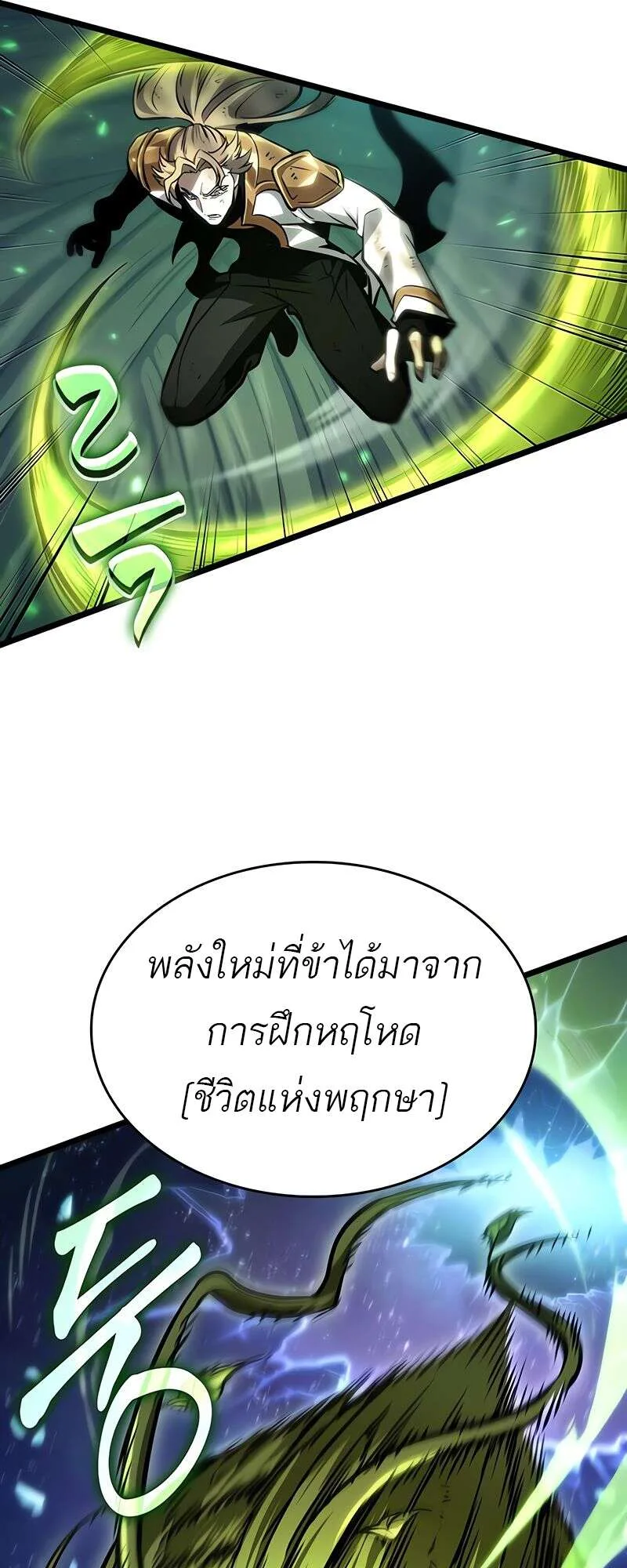 The World After the end หลังวันสิ้นโลก ตอนที่ 168 หน้า 89