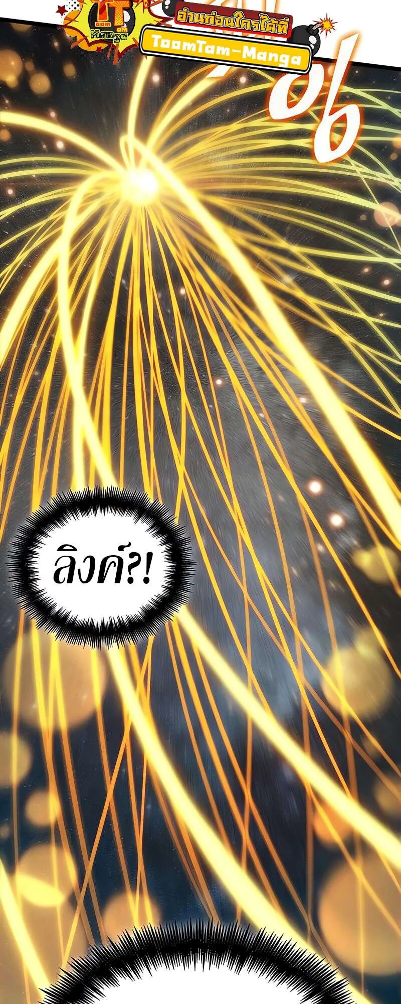 The World After the end หลังวันสิ้นโลก ตอนที่ 168 หน้า 9