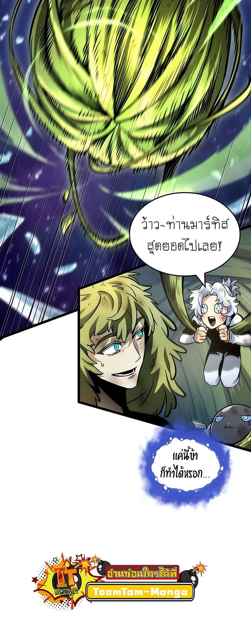 The World After the end หลังวันสิ้นโลก ตอนที่ 168 หน้า 90