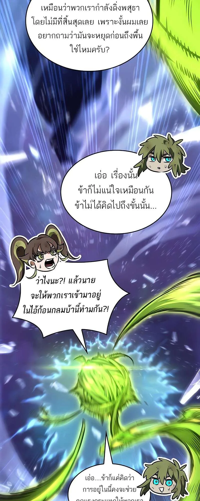 The World After the end หลังวันสิ้นโลก ตอนที่ 168 หน้า 92