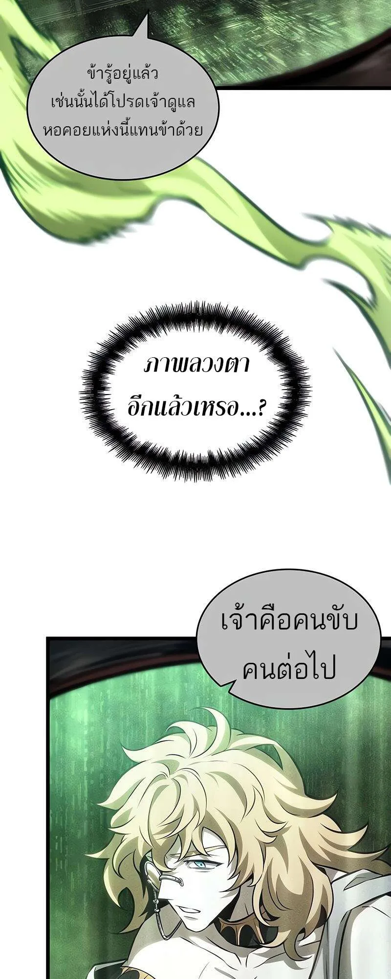 The World After the end หลังวันสิ้นโลก ตอนที่ 168 หน้า 97