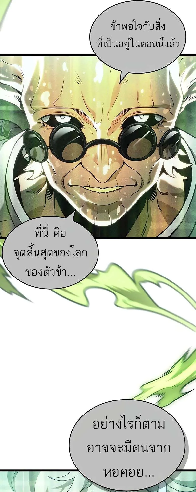 The World After the end หลังวันสิ้นโลก ตอนที่ 168 หน้า 99