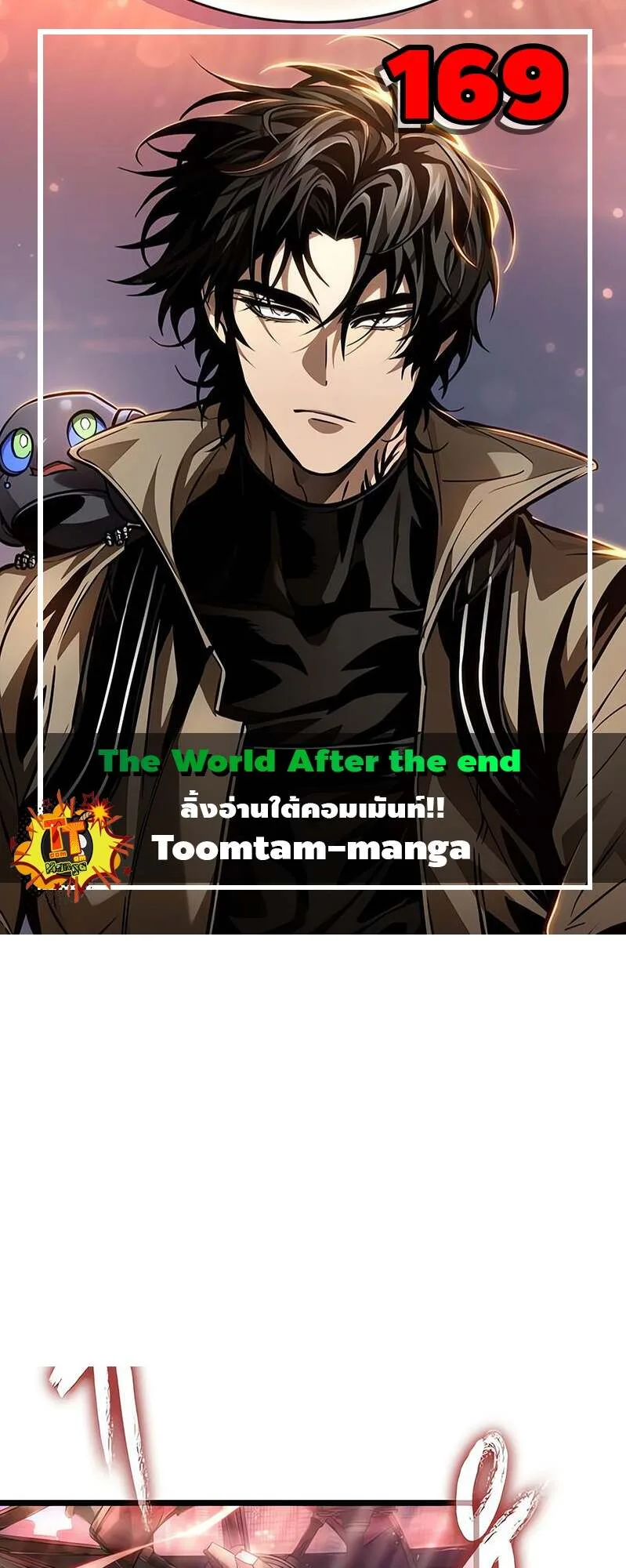 The World After the end หลังวันสิ้นโลก ตอนที่ 169 หน้า 1