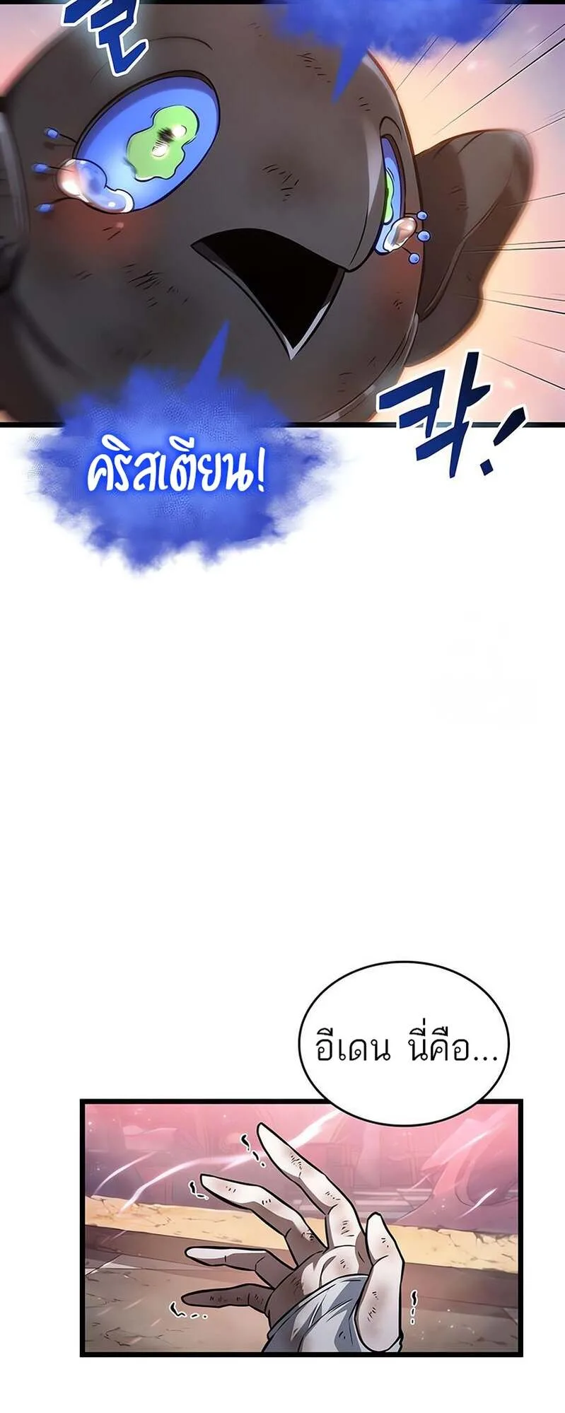 The World After the end หลังวันสิ้นโลก ตอนที่ 169 หน้า 14