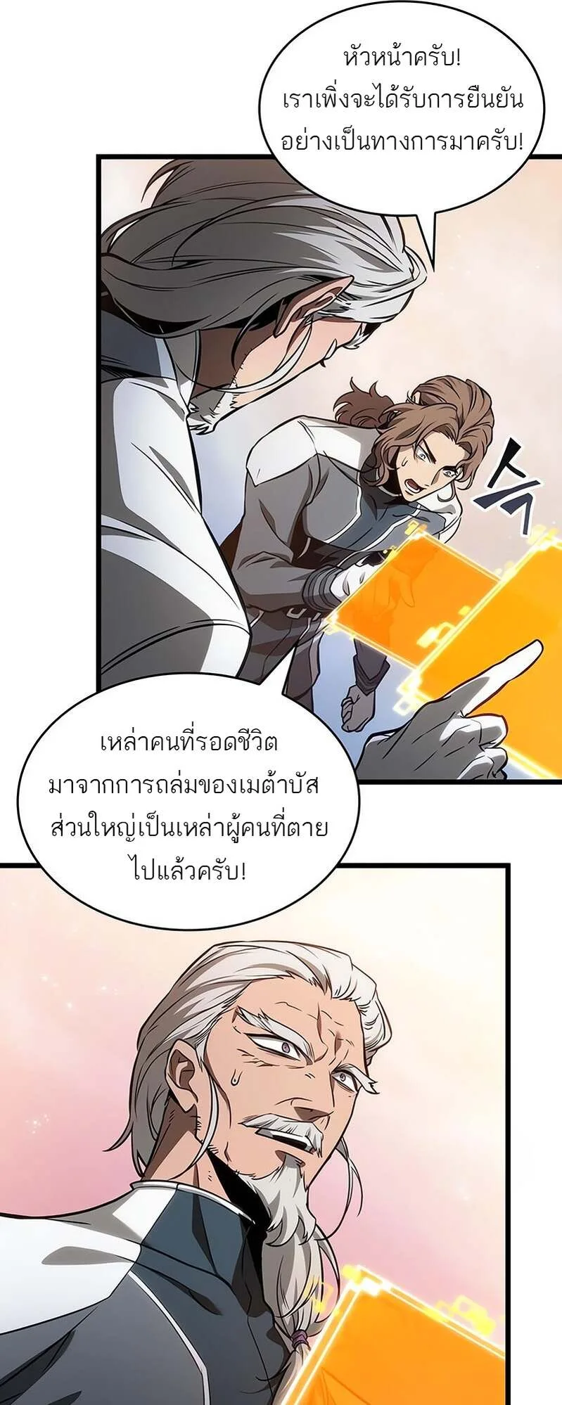 The World After the end หลังวันสิ้นโลก ตอนที่ 169 หน้า 17