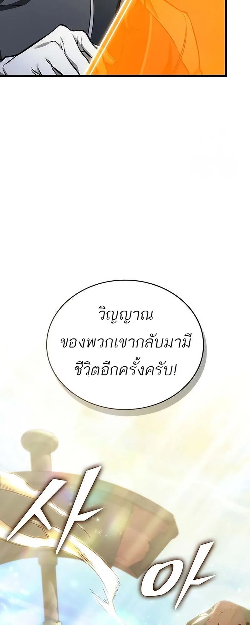The World After the end หลังวันสิ้นโลก ตอนที่ 169 หน้า 18