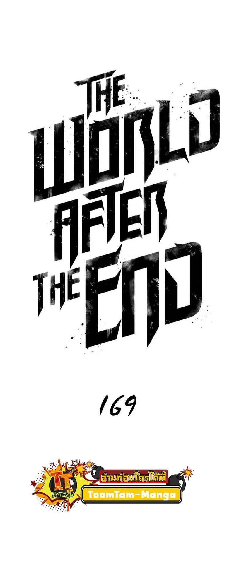 The World After the end หลังวันสิ้นโลก ตอนที่ 169 หน้า 20