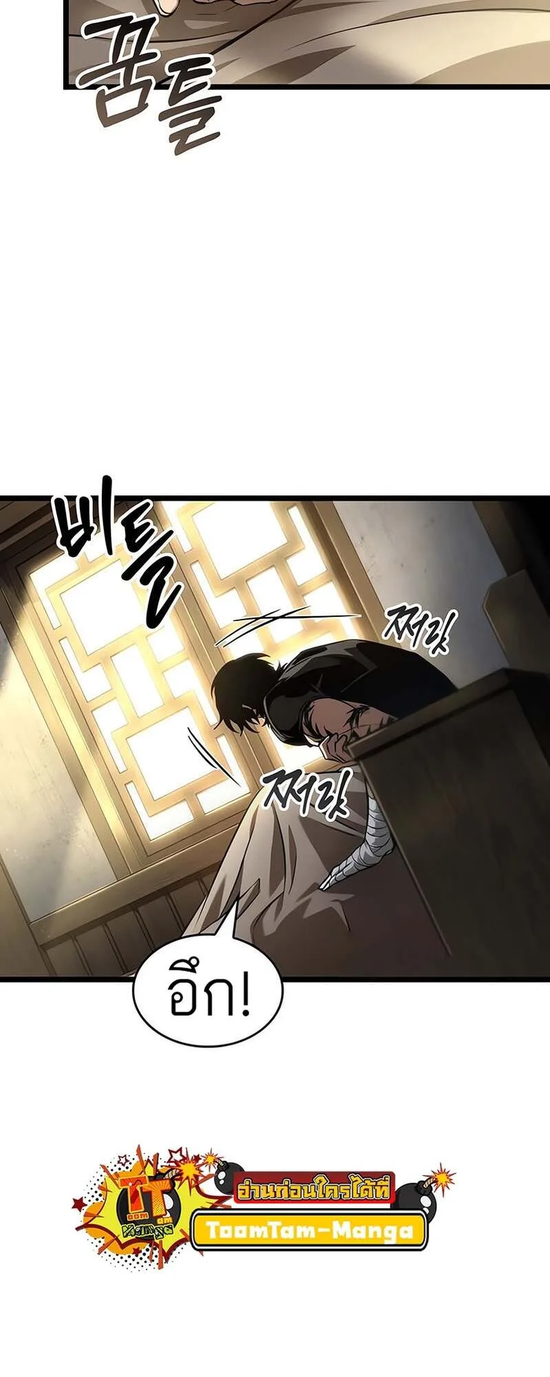 The World After the end หลังวันสิ้นโลก ตอนที่ 169 หน้า 23