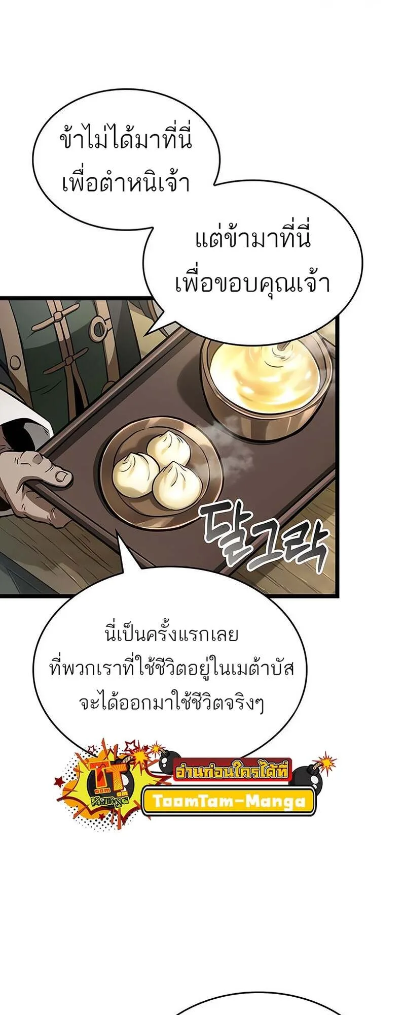 The World After the end หลังวันสิ้นโลก ตอนที่ 169 หน้า 28