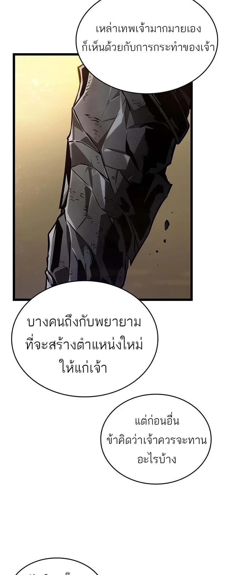 The World After the end หลังวันสิ้นโลก ตอนที่ 169 หน้า 29