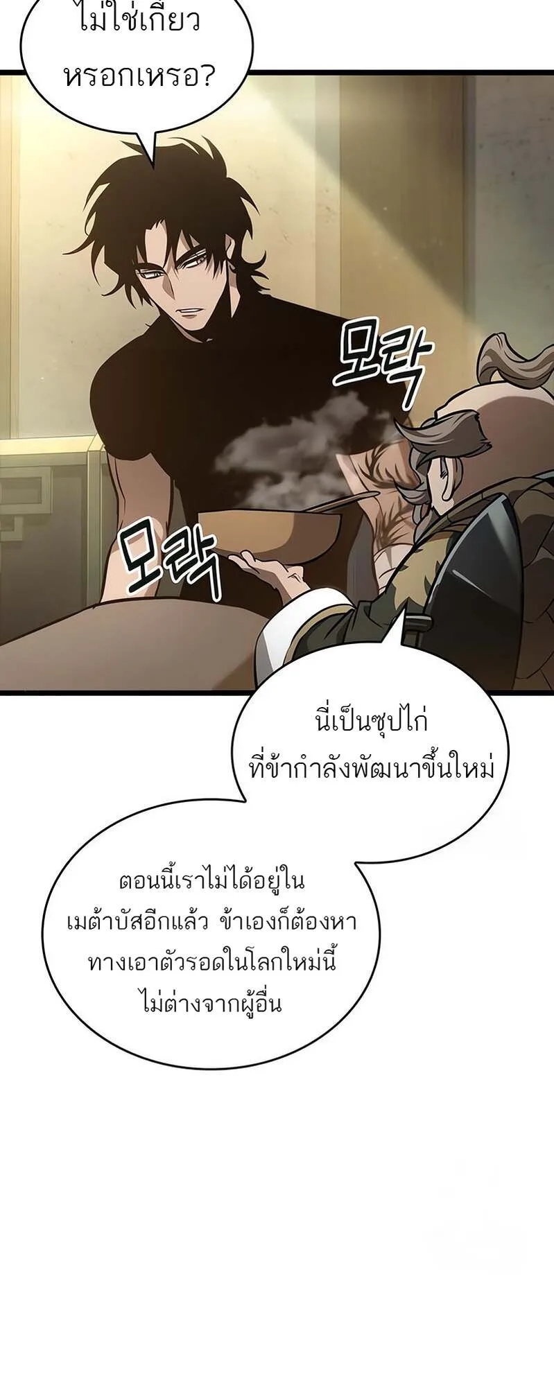 The World After the end หลังวันสิ้นโลก ตอนที่ 169 หน้า 30