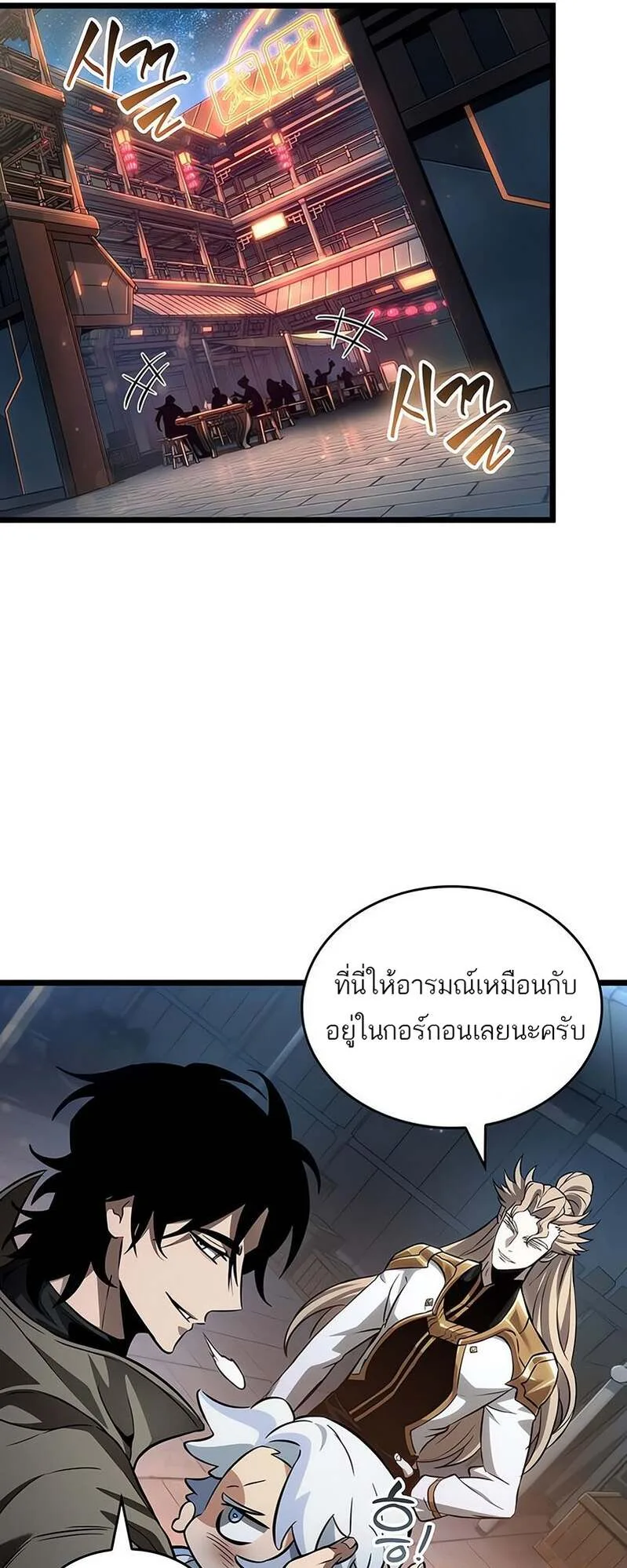 The World After the end หลังวันสิ้นโลก ตอนที่ 169 หน้า 42
