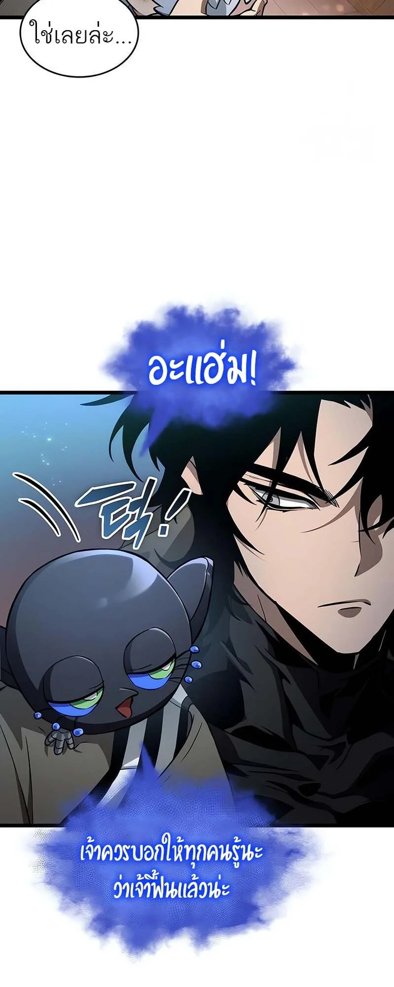 The World After the end หลังวันสิ้นโลก ตอนที่ 169 หน้า 43