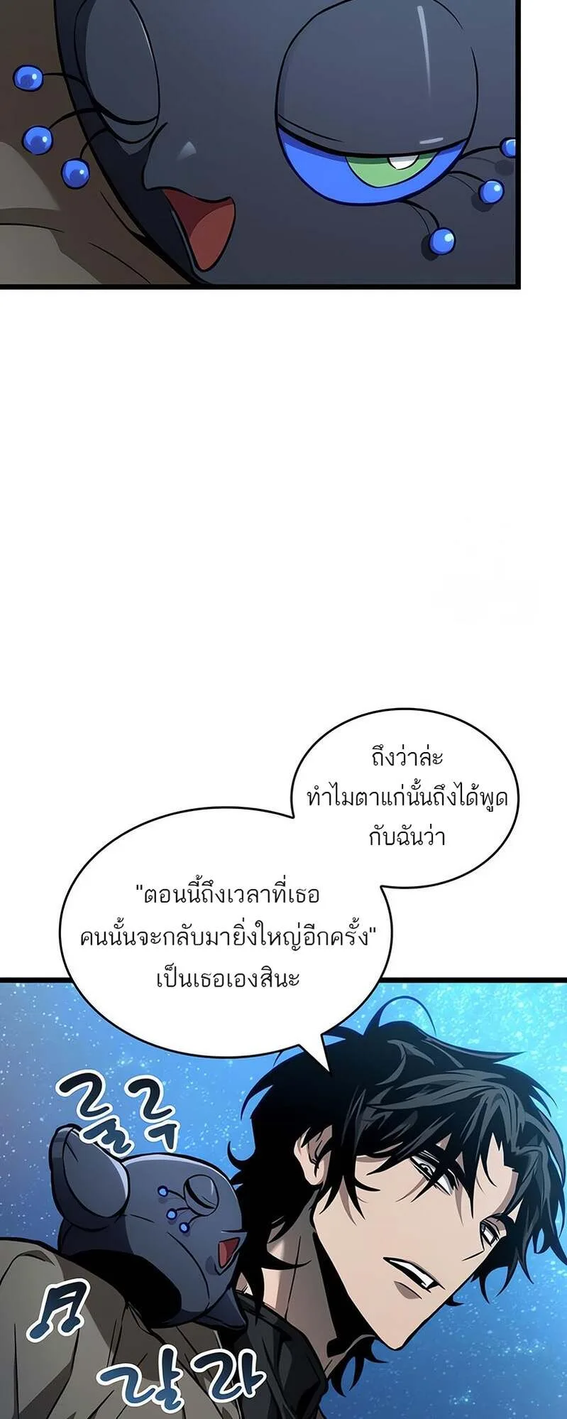 The World After the end หลังวันสิ้นโลก ตอนที่ 169 หน้า 45