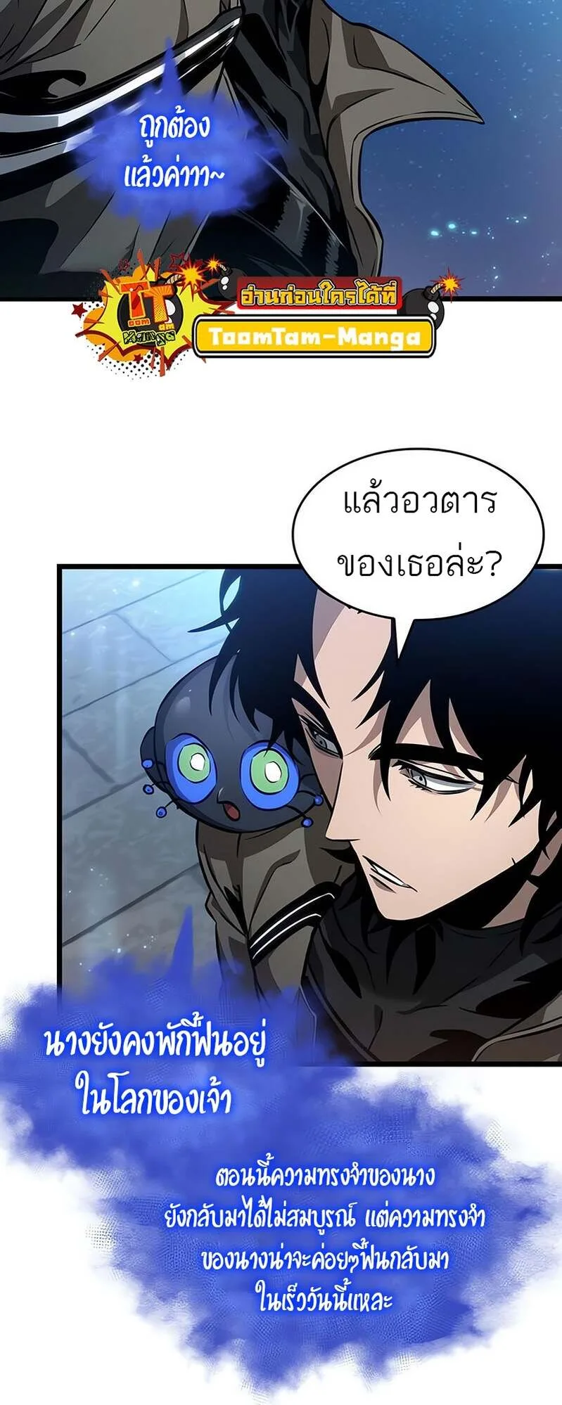 The World After the end หลังวันสิ้นโลก ตอนที่ 169 หน้า 46