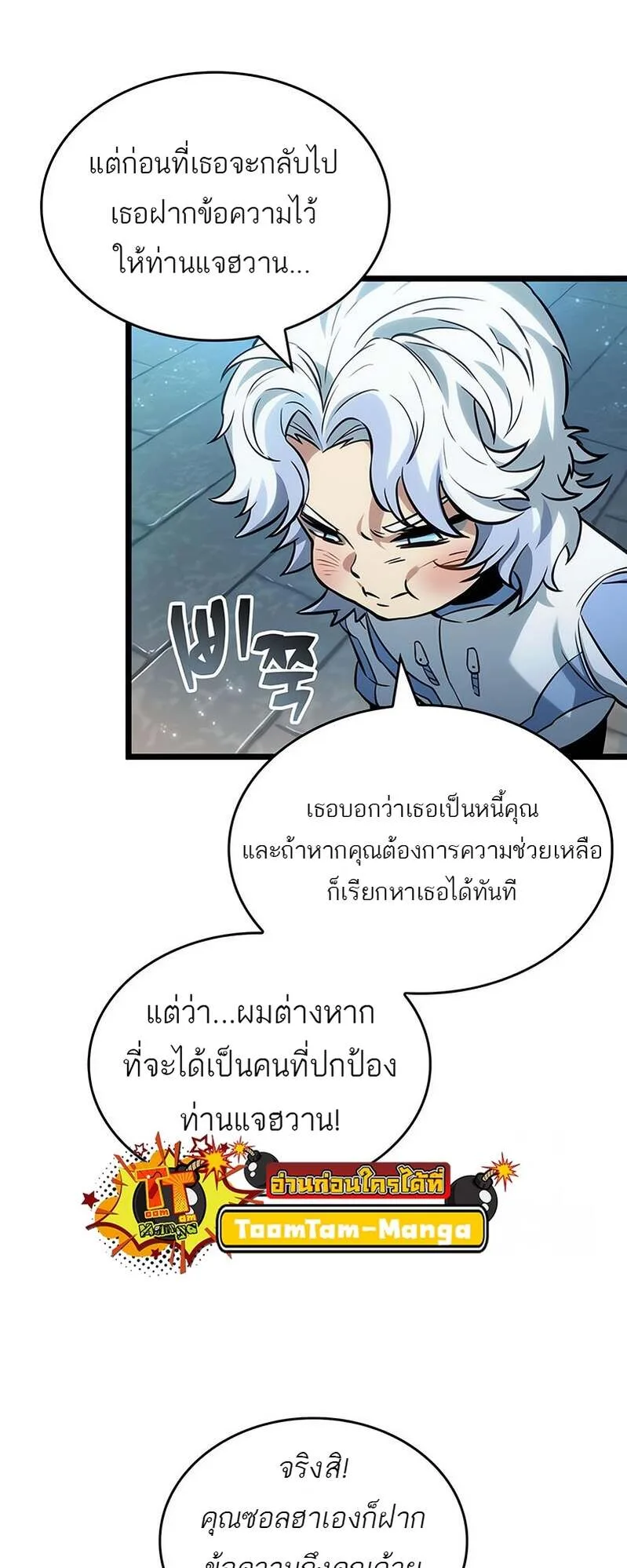 The World After the end หลังวันสิ้นโลก ตอนที่ 169 หน้า 48