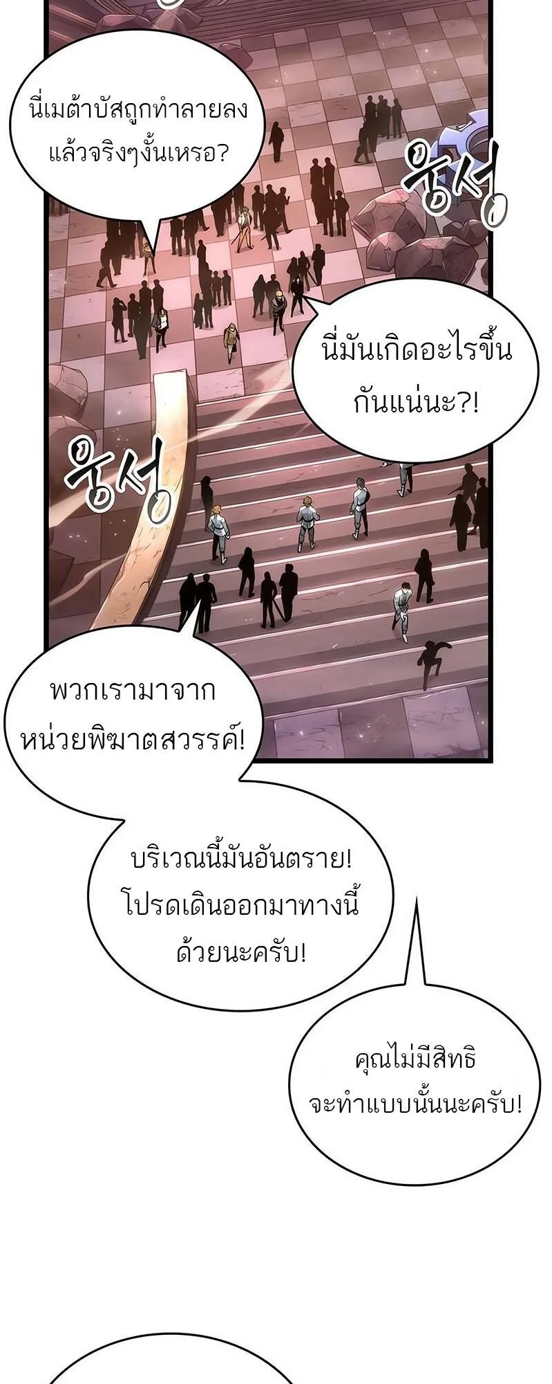 The World After the end หลังวันสิ้นโลก ตอนที่ 169 หน้า 5