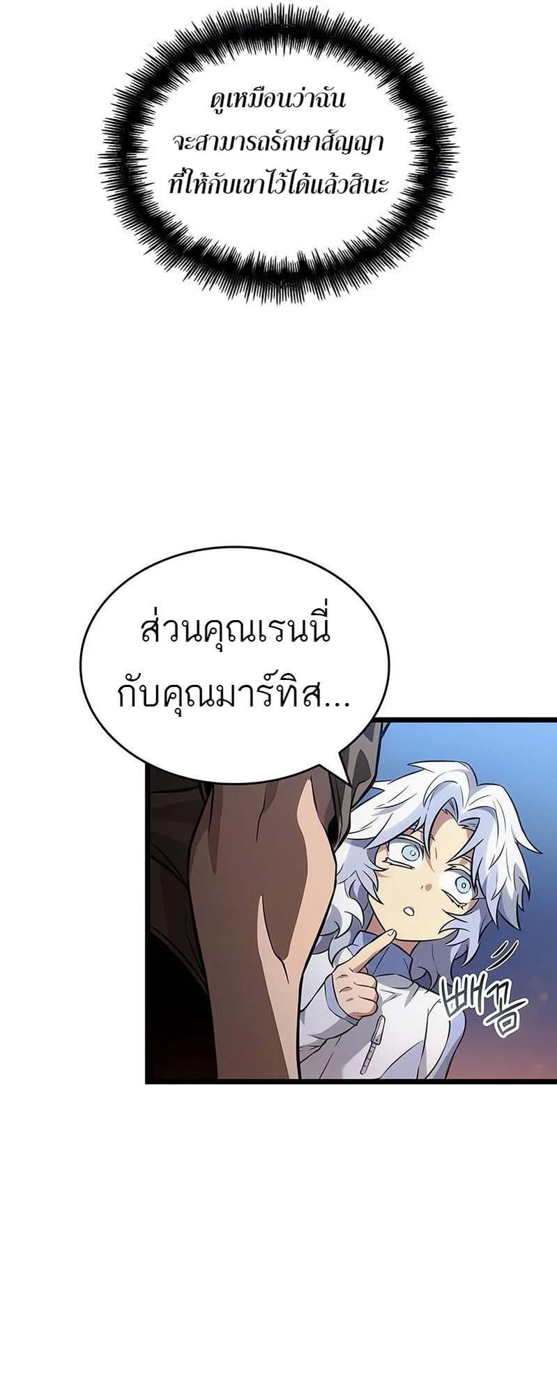The World After the end หลังวันสิ้นโลก ตอนที่ 169 หน้า 52