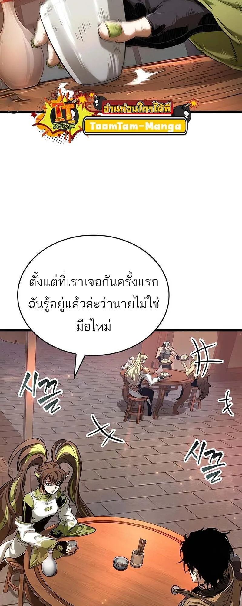 The World After the end หลังวันสิ้นโลก ตอนที่ 169 หน้า 54