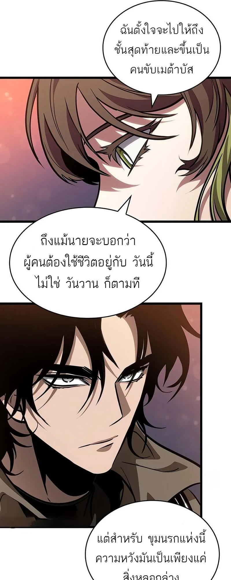 The World After the end หลังวันสิ้นโลก ตอนที่ 169 หน้า 57