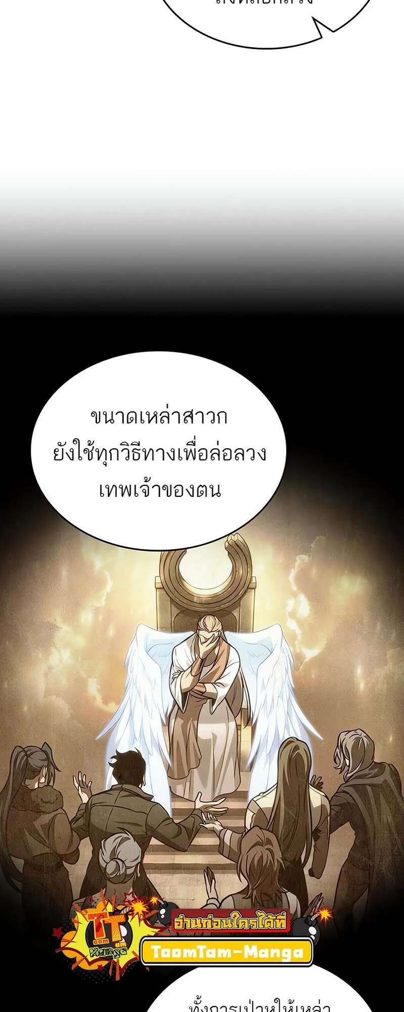 The World After the end หลังวันสิ้นโลก ตอนที่ 169 หน้า 58
