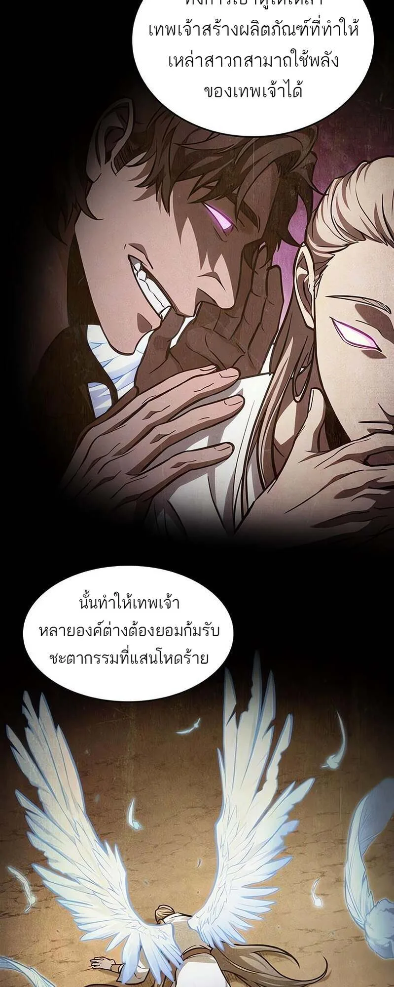The World After the end หลังวันสิ้นโลก ตอนที่ 169 หน้า 59