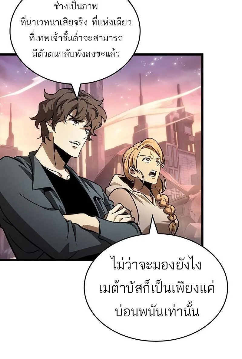 The World After the end หลังวันสิ้นโลก ตอนที่ 169 หน้า 6