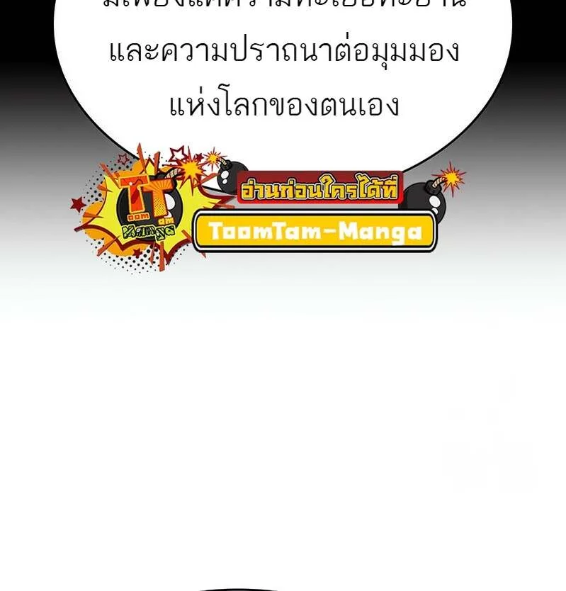 The World After the end หลังวันสิ้นโลก ตอนที่ 169 หน้า 61