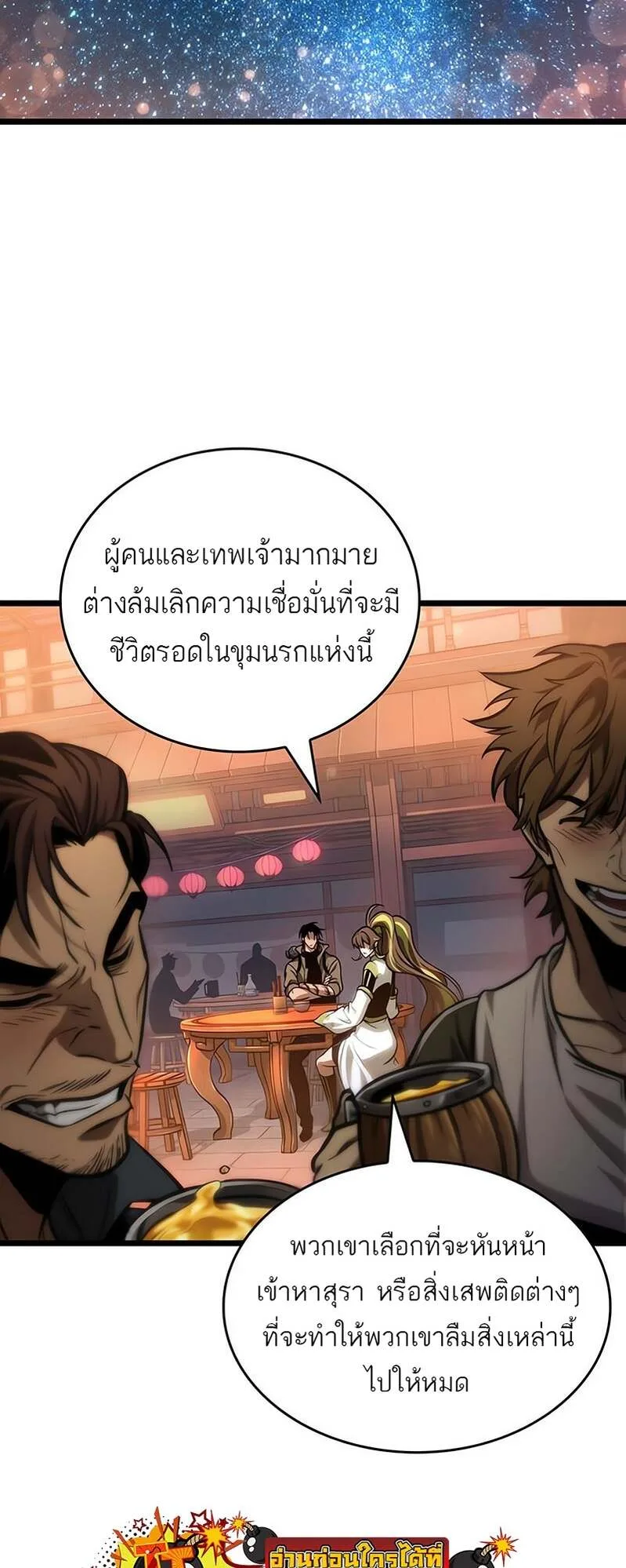 The World After the end หลังวันสิ้นโลก ตอนที่ 169 หน้า 63