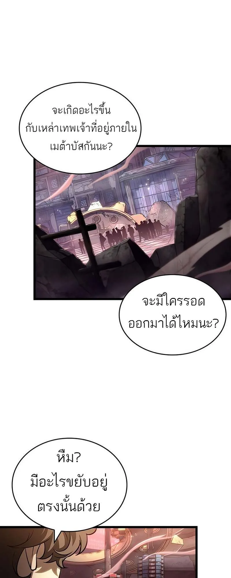 The World After the end หลังวันสิ้นโลก ตอนที่ 169 หน้า 7