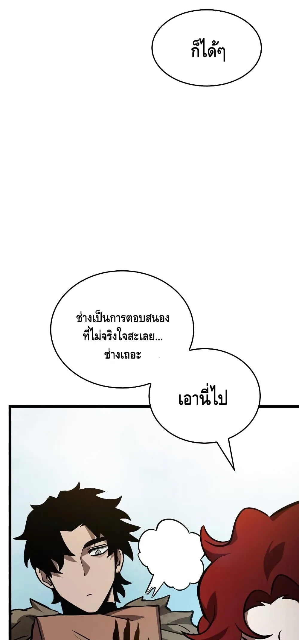 The World After the end หลังวันสิ้นโลก ตอนที่ 17 หน้า 11