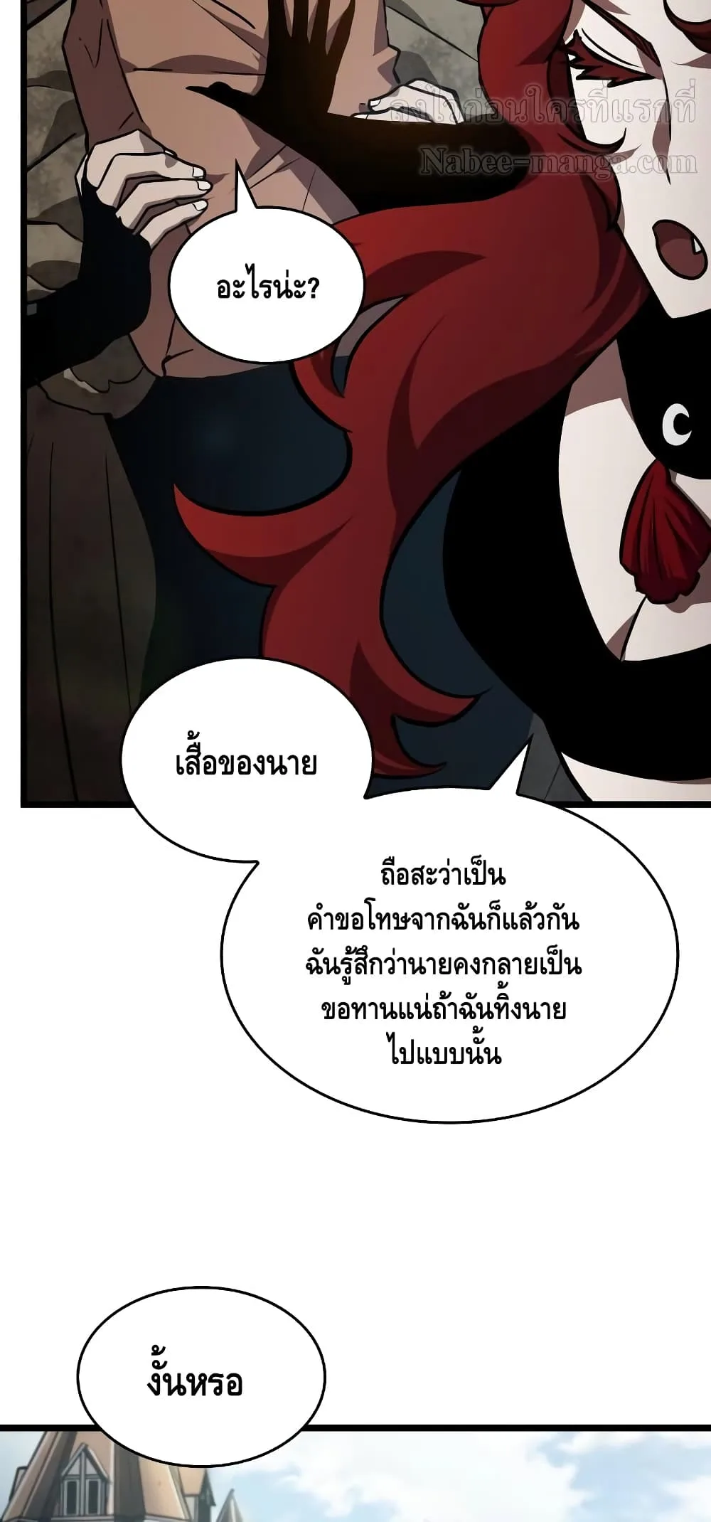 The World After the end หลังวันสิ้นโลก ตอนที่ 17 หน้า 12