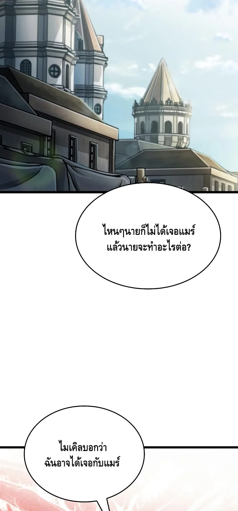 The World After the end หลังวันสิ้นโลก ตอนที่ 17 หน้า 13