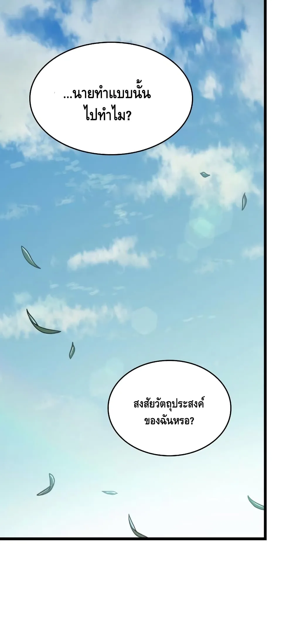 The World After the end หลังวันสิ้นโลก ตอนที่ 17 หน้า 15