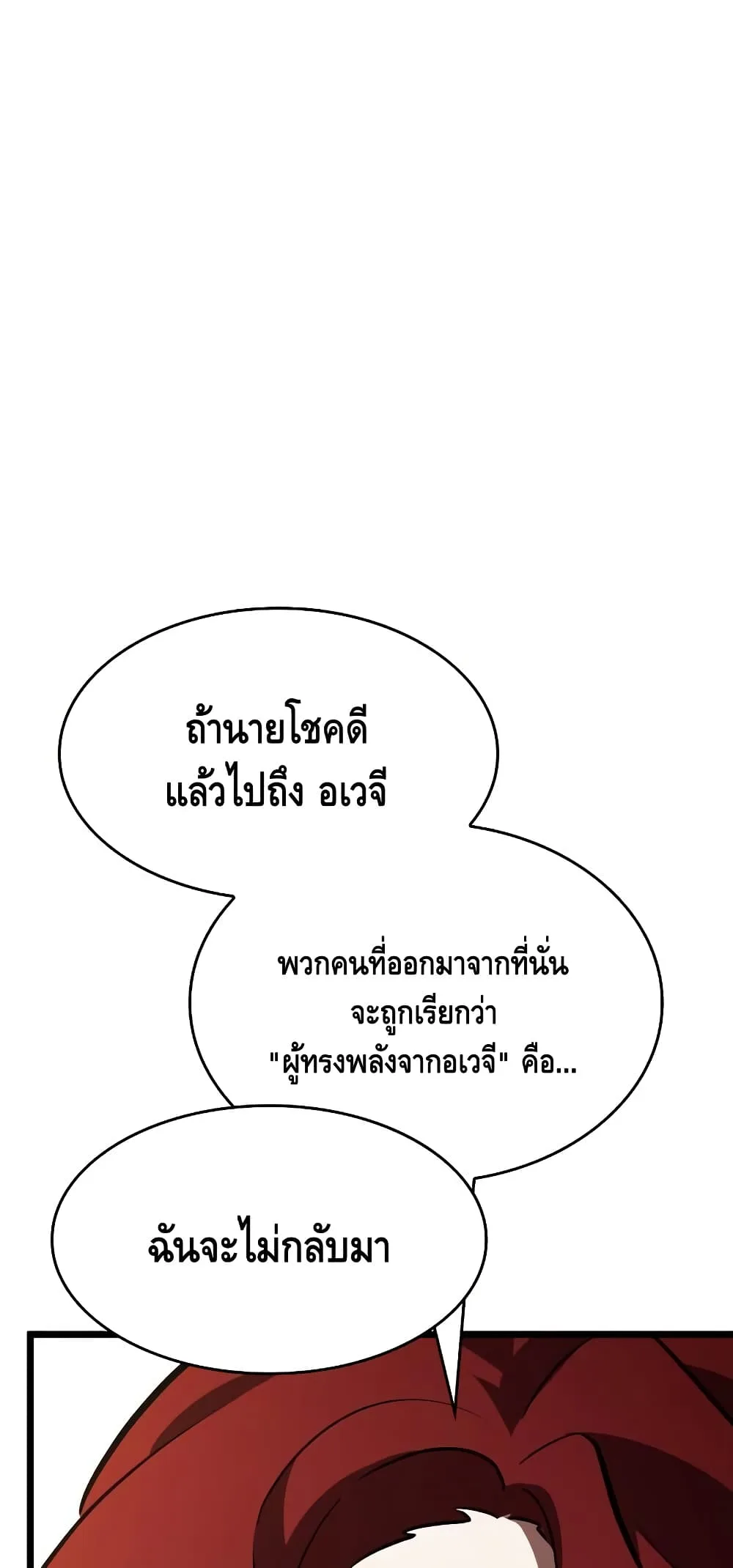 The World After the end หลังวันสิ้นโลก ตอนที่ 17 หน้า 16
