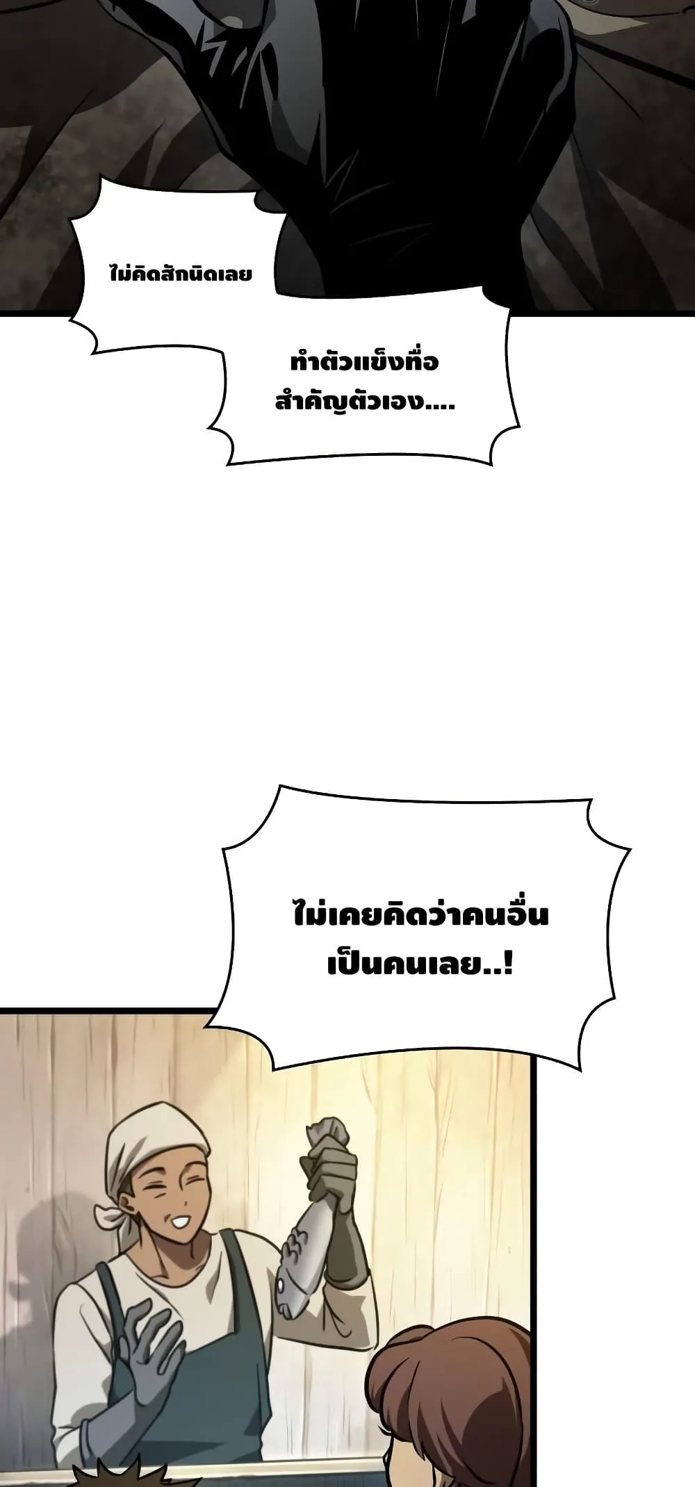 The World After the end หลังวันสิ้นโลก ตอนที่ 17 หน้า 22