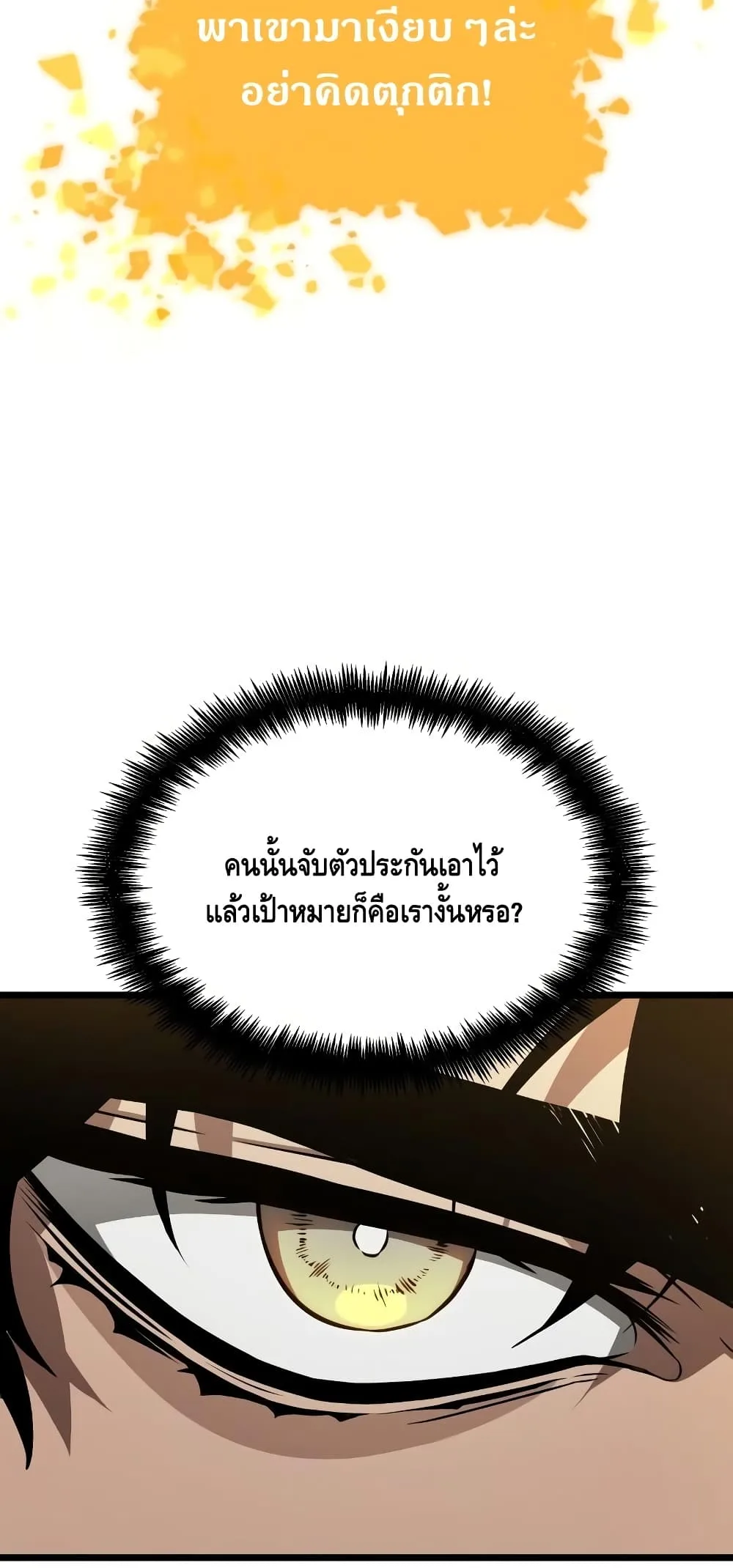 The World After the end หลังวันสิ้นโลก ตอนที่ 17 หน้า 30