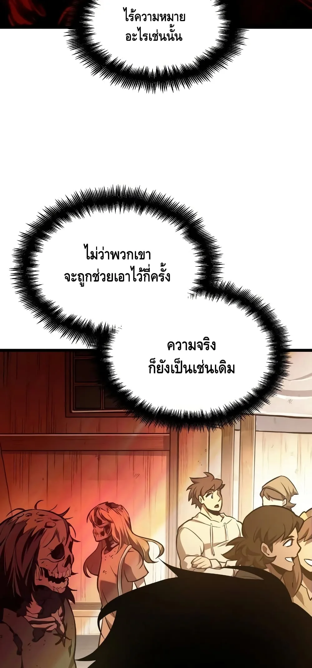 The World After the end หลังวันสิ้นโลก ตอนที่ 17 หน้า 33