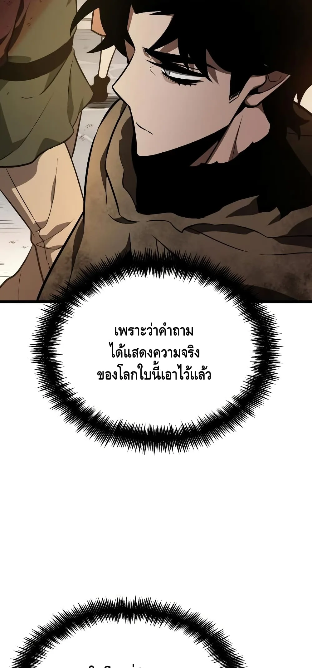 The World After the end หลังวันสิ้นโลก ตอนที่ 17 หน้า 34