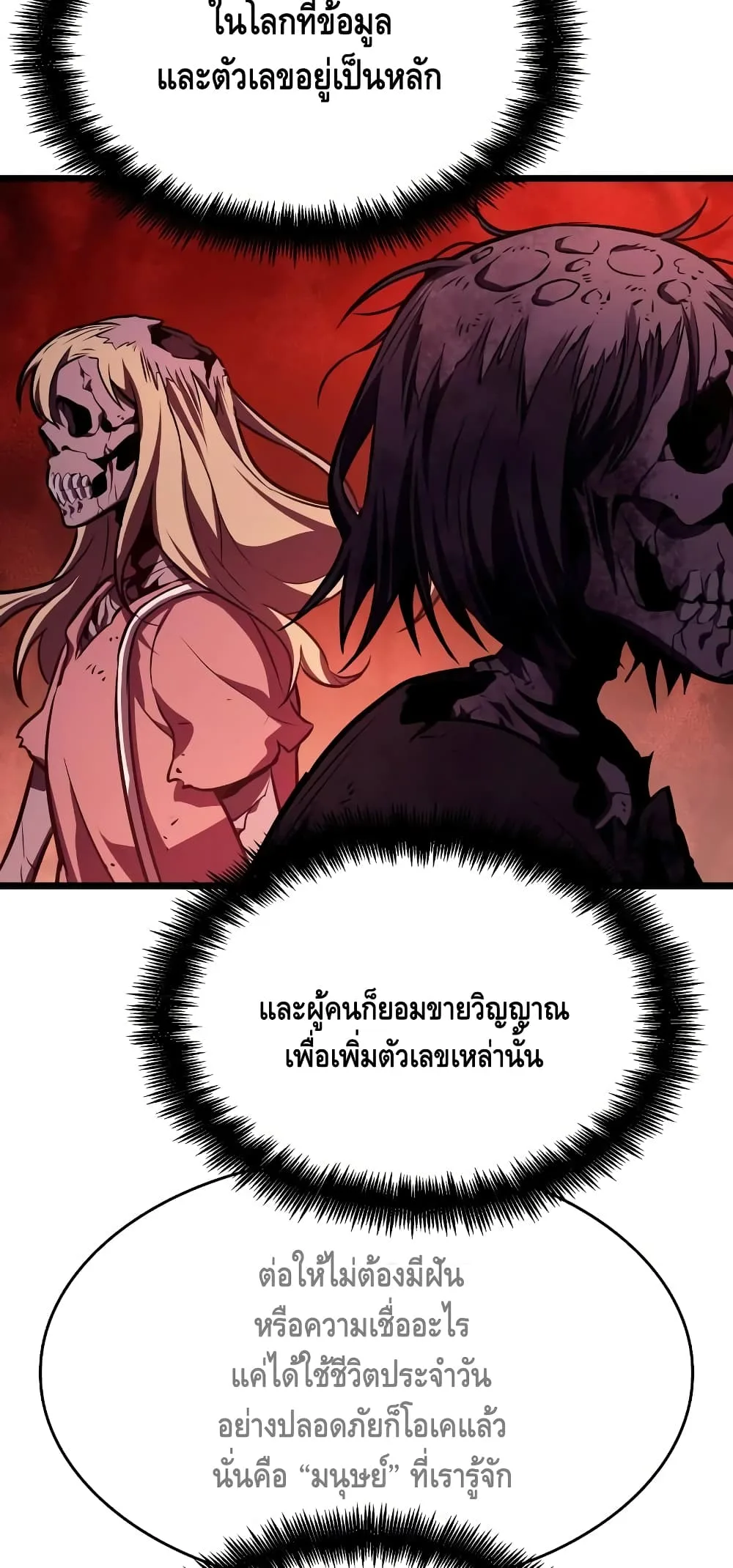 The World After the end หลังวันสิ้นโลก ตอนที่ 17 หน้า 35