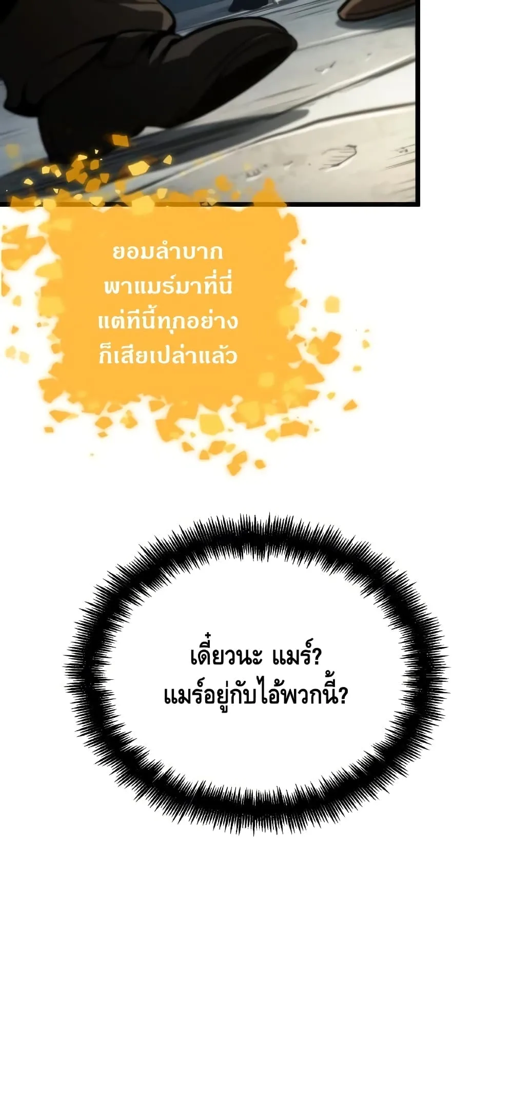 The World After the end หลังวันสิ้นโลก ตอนที่ 17 หน้า 43
