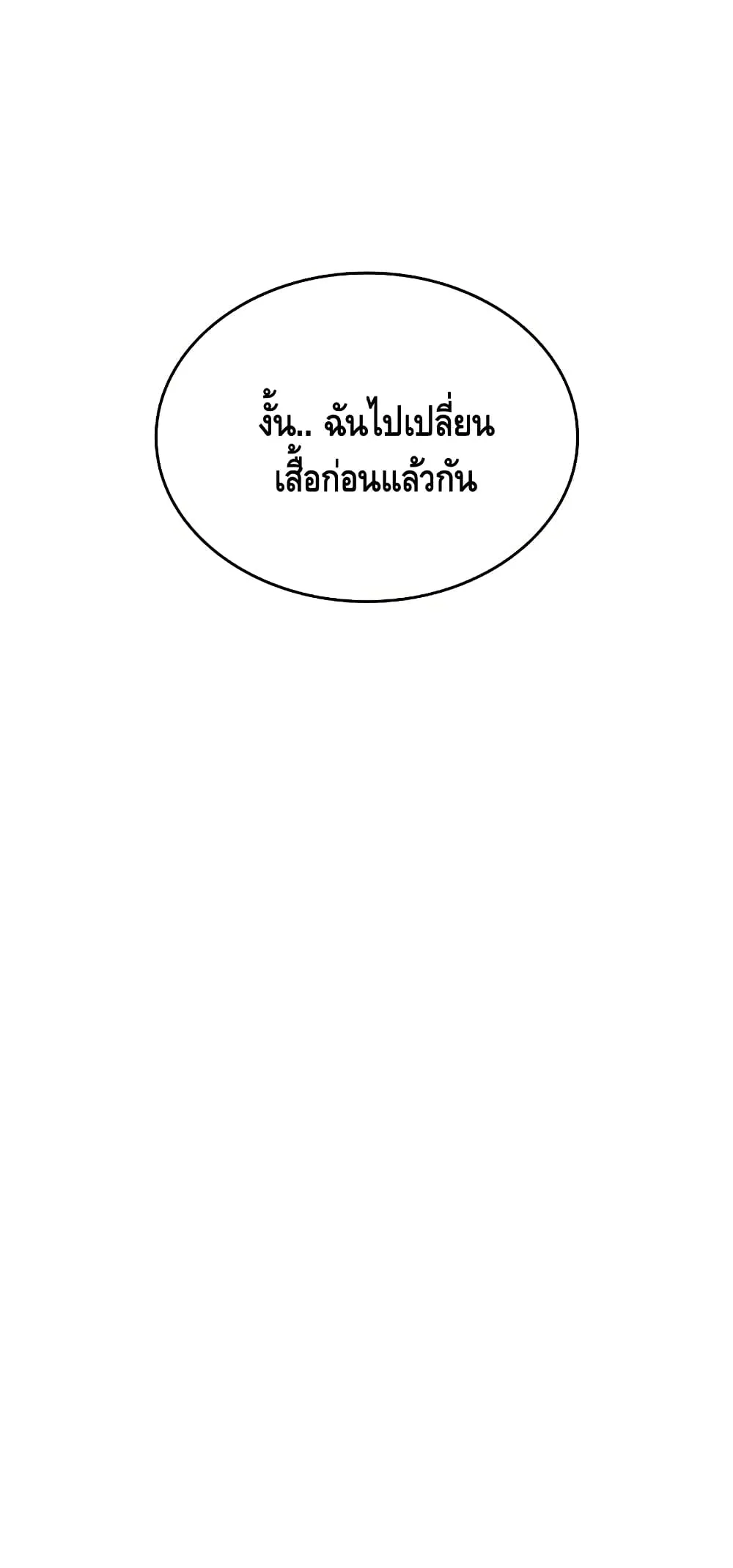The World After the end หลังวันสิ้นโลก ตอนที่ 17 หน้า 44