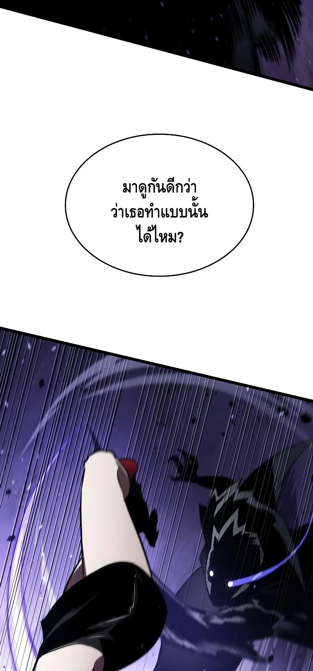 The World After the end หลังวันสิ้นโลก ตอนที่ 17 หน้า 65